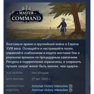 Купить Master of Command АВТОДОСТАВКА STEAM РОССИЯ
