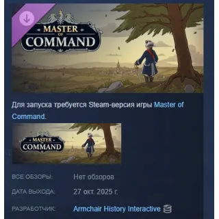 Купить Master of Command - Supporter Edition STEAM РОССИЯ