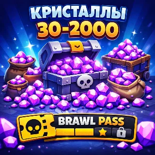 Купить Донат Brawl Stars без входа в аккаунт гемы 30–2000 / Brawl Pass | Оплата Supercell