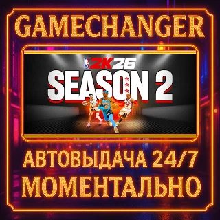 Купить NBA 2K26 ⚡ ️AUTO STEAM GIFT 24/7