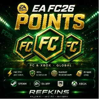 Купить FC 26 POINTS GLOBAL XBOX/PC 1050-2800-5900-12000-18500