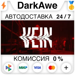 Купить VEIN STEAM•RU ⚡ ️АВТОДОСТАВКА 💳 0%