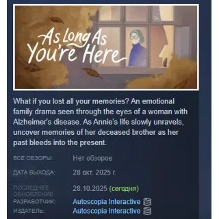 Купить As Long As You're Here АВТОДОСТАВКА STEAM РОССИЯ