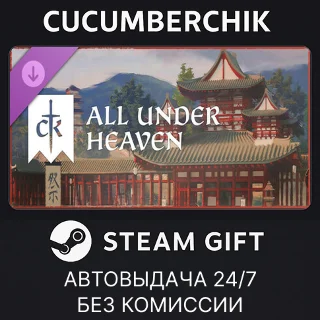 Купить Crusader Kings III: All Under Heaven ✅ STEAM GIFT ✅ RU+МИР