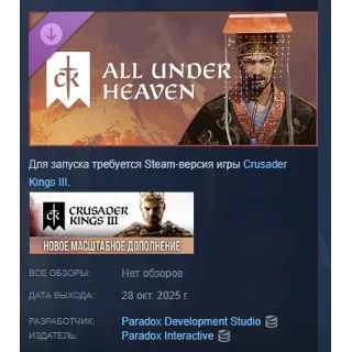 Купить Crusader Kings III All Under Heaven АВТОДОСТАВКА STEAM GLOBAL МГНОВЕННО ЛИЦЕНЗИЯ