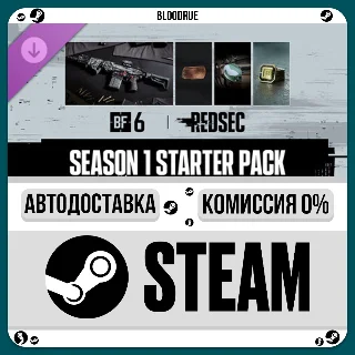 Купить Season 1 Starter Pack - Battlefield 6  REDSEC•UA/KZ/CN