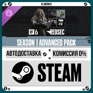 Купить Season 1 Advanced Pack- Battlefield 6  REDSEC•UA/KZ/CN