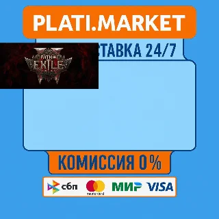 Купить Path of Exile 2⟡STEAM GIFT ВСЕ РЕГИОНЫ АВТО 0%