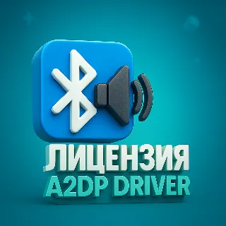 Купить Лицензия Alternative A2DP Driver