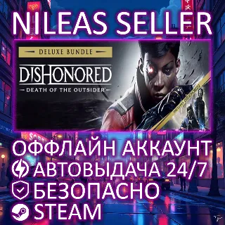 Купить DISHONORED: THE COMPLETE COLLECTION | STEAM | ОФФЛАЙН