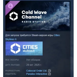 Купить Cities: Skylines II - Cold Wave Channel STEAM РОССИЯ