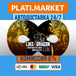 Купить Like a Dragon: Infinite Wealth Deluxe⟡STEAM GIFT ВСЕ РЕ