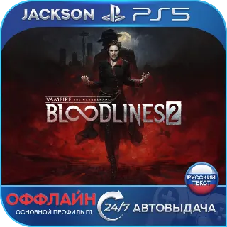 Купить Vampire Masquerade Bloodlines 2 (PS5) RUS | Оффлайн⭕️