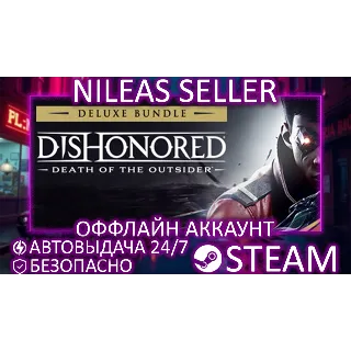 Купить Dishonored: The Complete Collection | STEAM | ОФФЛАЙН