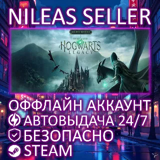 Купить HOGWARTS LEGACY: DIGITAL DELUXE EDIT | STEAM | ОФФЛАЙН