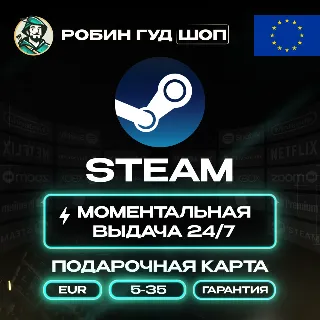 Купить STEAM GIFT CARD 5-35 EUR ЕВРОПА АВТО 24/7 ВЫБОР!