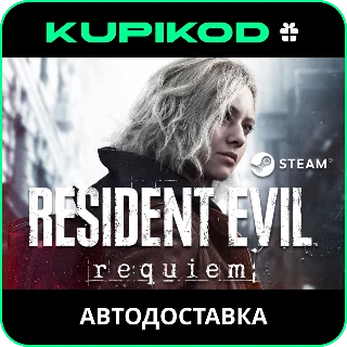 Купить Resident Evil Requiem РОССИЯ + ВСЕ РЕГИОНЫ|ВСЕ ИЗДАНИЯ