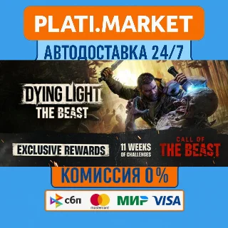 Купить Dying Light: The Beast⟡STEAM GIFT ВСЕ РЕГИОНЫ АВТО 0%