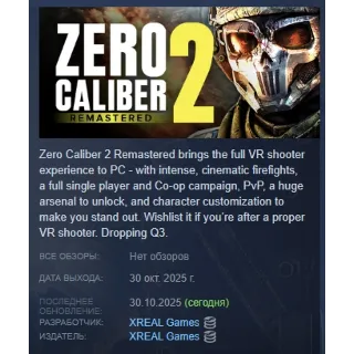 Купить Zero Caliber 2 Remastered АВТОДОСТАВКА STEAM РОССИЯ
