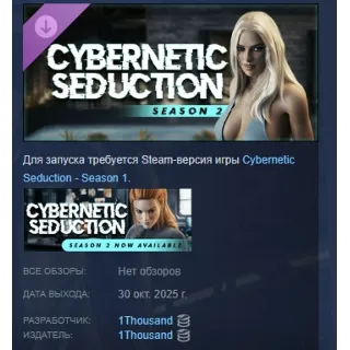 Купить Cybernetic Seduction - Season 2 АВТО STEAM РОССИЯ
