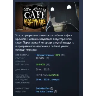 Купить My Little Cafe Nightmare АВТОДОСТАВКА STEAM РОССИЯ