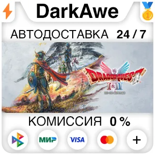 Купить DRAGON QUEST I  II HD-2D Remake +ВЫБОР STEAM ⚡ ️