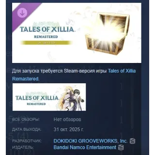 Купить Tales of Xillia Remastered - Lv. Up+5 (3) STEAM РОССИЯ