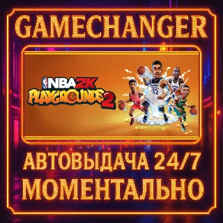 Купить NBA 2K Playgrounds 2 ⚡ ️AUTO STEAM GIFT 24/7