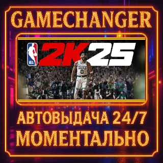 Купить NBA 2K25 ⚡ ️AUTO STEAM GIFT 24/7