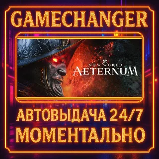 Купить New World: Aeternum DELUXE ⚡ ️AUTO STEAM GIFT 24/7