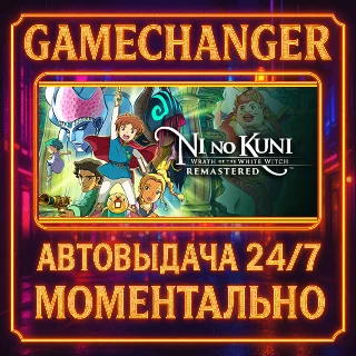 Купить Ni no Kuni Wrath of the White Witch™ Remastered ⚡ ️AUTO S