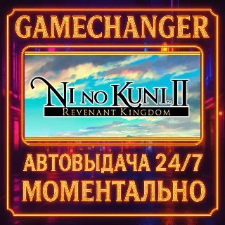 Купить Ni no Kuni™ II: Revenant Kingdom ⚡ ️AUTO STEAM GIFT 24/7