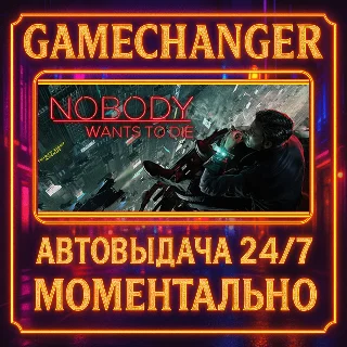 Купить Nobody Wants to Die ⚡ ️AUTO STEAM GIFT 24/7