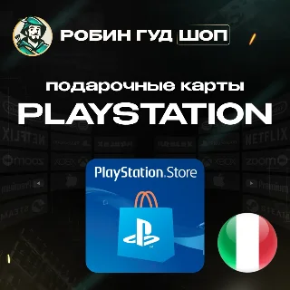 Купить PLAYSTATION NETWORK 🎮 5-120 EUR 🔥 ИТАЛИЯ КОД 24/7 АВТО!