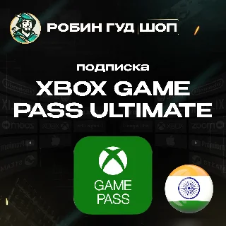 Купить 💚 🎮 XBOX GAME PASS ULTIMATE 🤩 3М INDIA 🔑 КЛЮЧ АВТО 24/7!