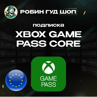 Купить 🛑 XBOX GAME PASS CORE 🔥 1-12 МЕСЯЦЕВ 🔥 ЕВРОПА 🔑 (КЛЮЧ)!