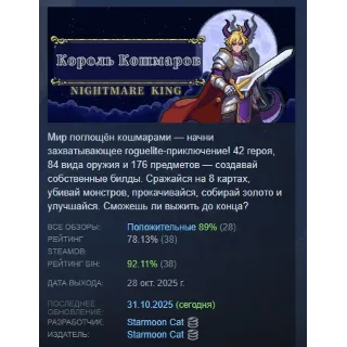 Купить NightMare King АВТОДОСТАВКА STEAM РОССИЯ