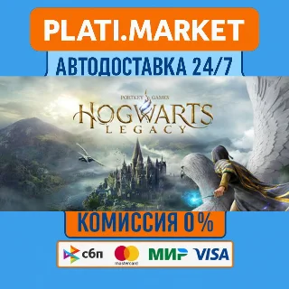 Купить Hogwarts Legacy⟡STEAM GIFT ВСЕ РЕГИОНЫ АВТО 0%