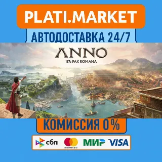 Купить Anno 117: Pax Romana Gold⟡STEAM GIFT ВСЕ РЕГИОНЫ АВТО 0