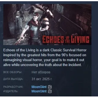Купить Echoes of the Living АВТОДОСТАВКА STEAM РОССИЯ