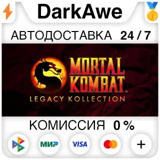 Купить Mortal Kombat: Legacy Kollection STEAM•СНГ ⚡ ️АВТО 💳 0%