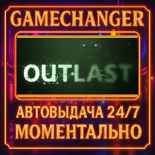 Купить Outlast ⚡ ️AUTO STEAM GIFT 24/7