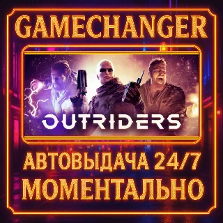 Купить OUTRIDERS ⚡ ️AUTO STEAM GIFT 24/7