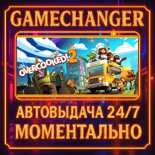 Купить Overcooked! 2 ⚡ ️AUTO STEAM GIFT 24/7