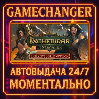Купить Pathfinder: Kingmaker — Enhanced Plus Edition ⚡ ️AUTO STE