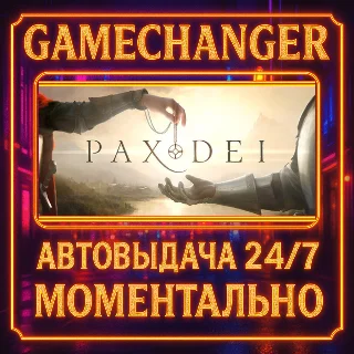Купить Pax Dei ⚡ ️AUTO STEAM GIFT 24/7