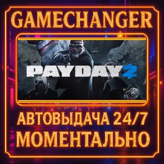 Купить PAYDAY 2 ⚡ ️AUTO STEAM GIFT 24/7