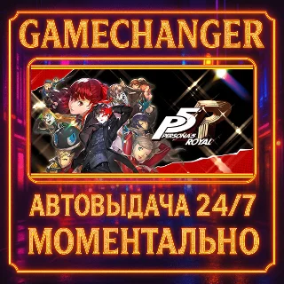 Купить Persona 5 Royal ⚡ ️AUTO STEAM GIFT 24/7