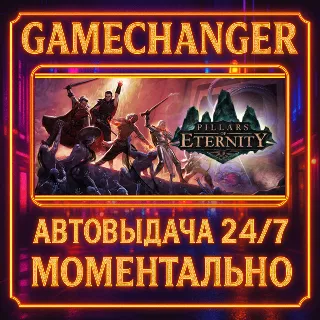 Купить Pillars of Eternity Definitive Edition ⚡ ️AUTO STEAM GIFT
