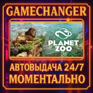 Купить Planet Zoo ⚡ ️AUTO STEAM GIFT 24/7
